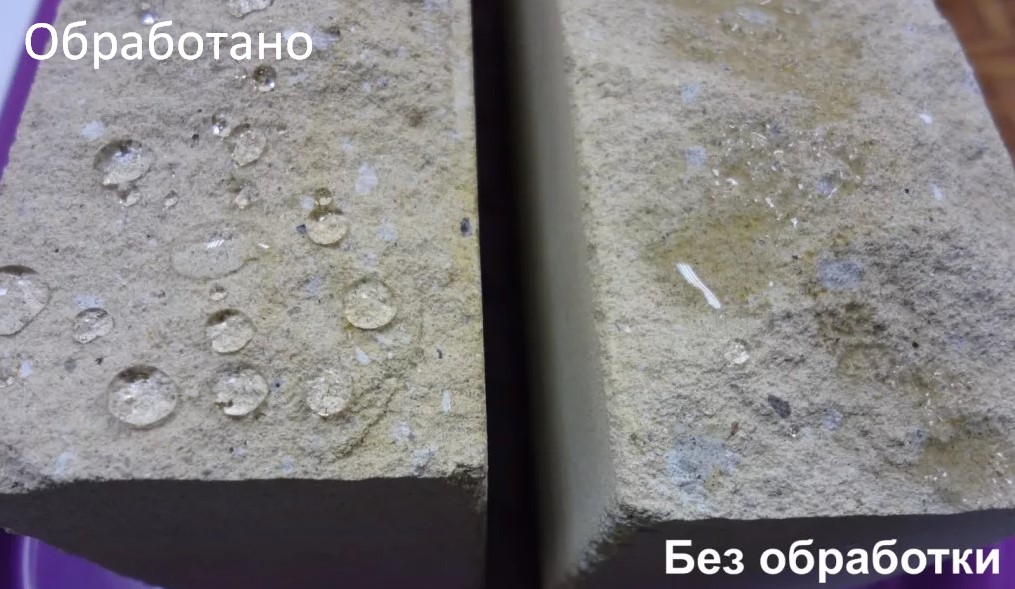 Бетон до и после обработки гидрофобизатором